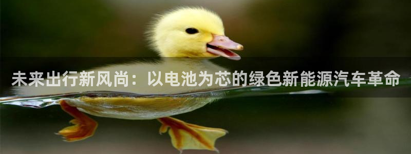 优发国际手机客户端官网下载：未来出行新风